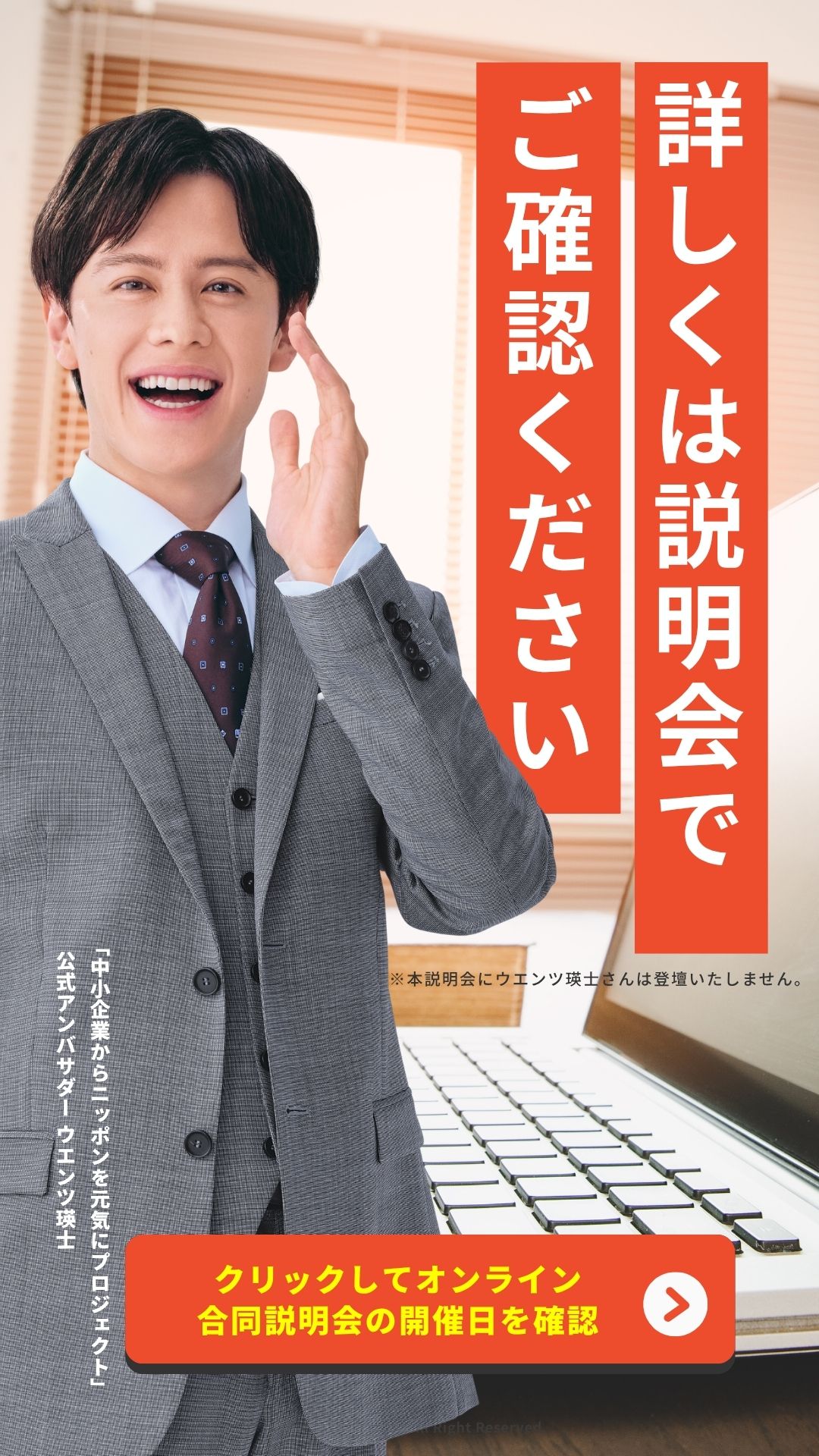 詳しくは説明会へ