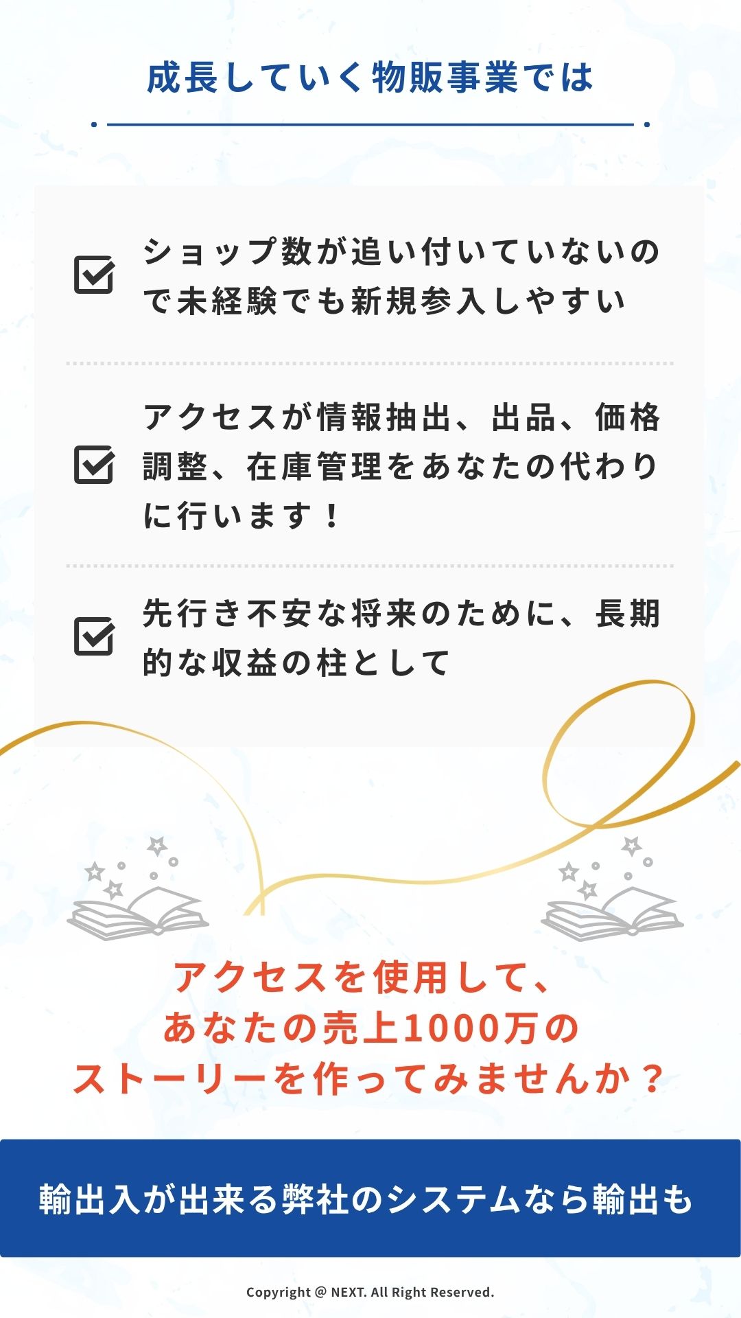 成長していく物販事業