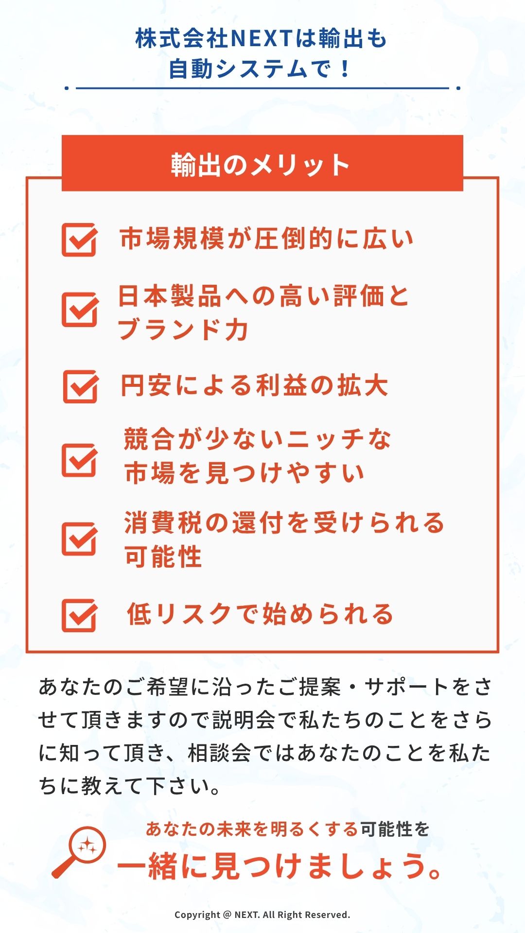 株式会社NEXTは輸出も自動システムで