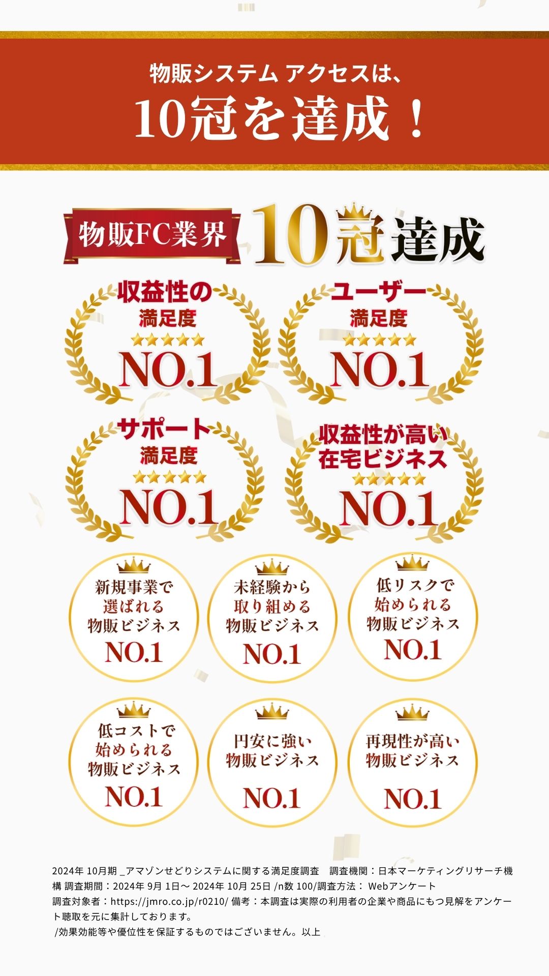 10冠